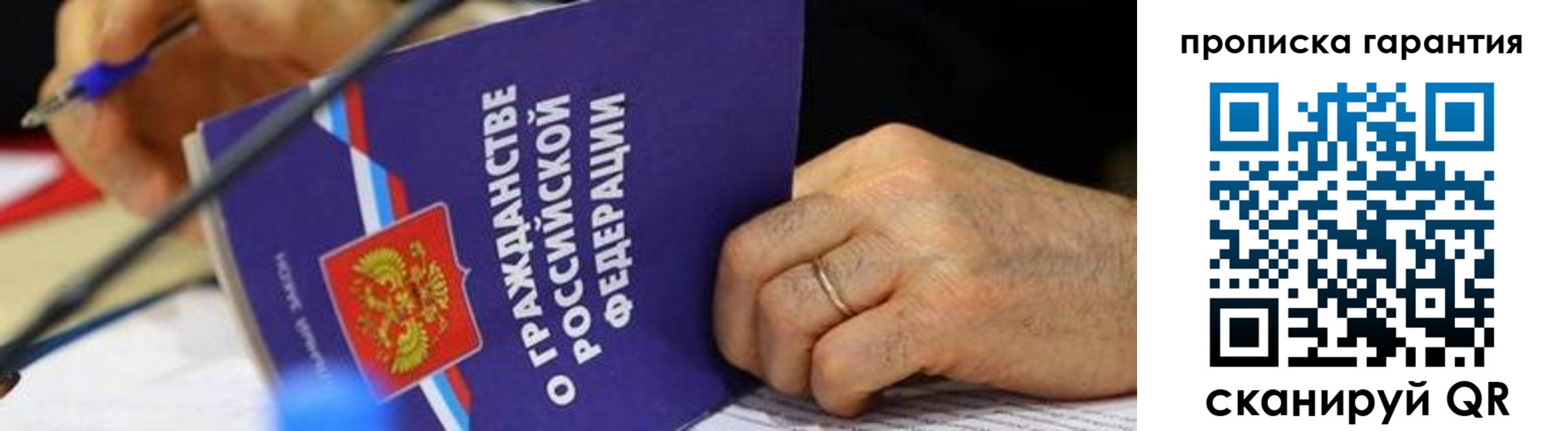 временная регистрация для школы в Купино
