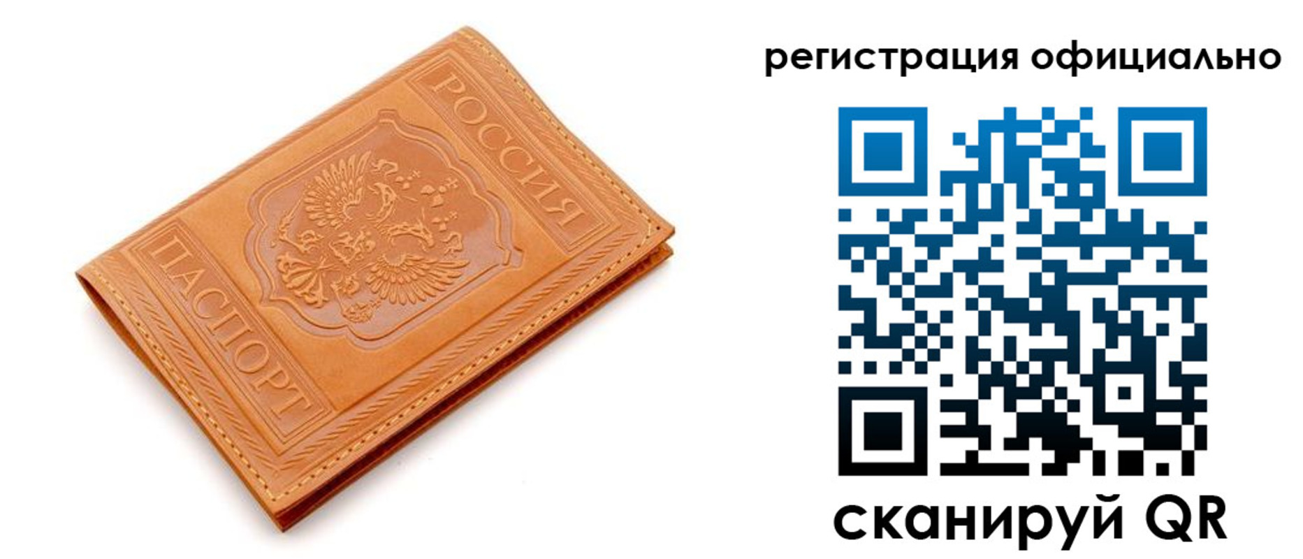 прописка штамп в Купино