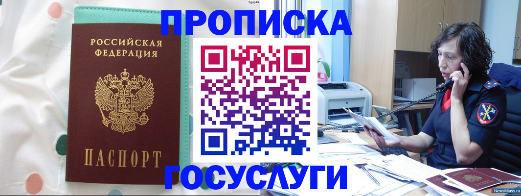 прописка паспорт в Купино