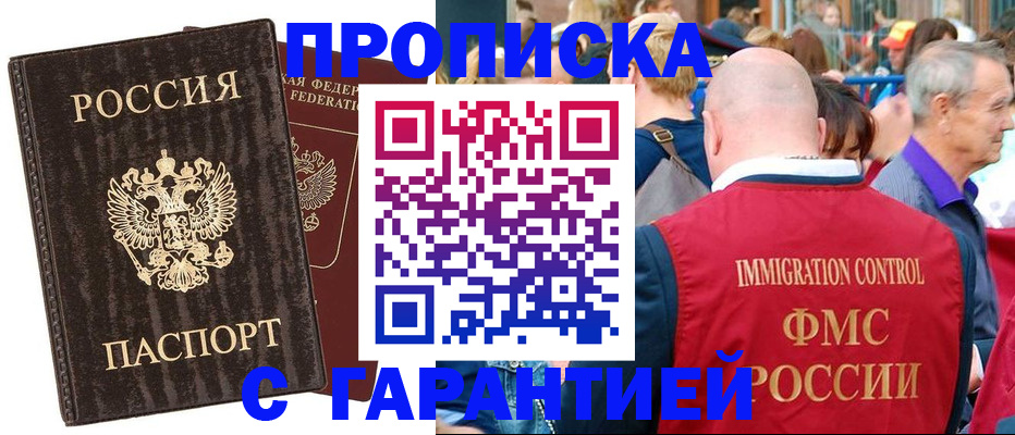 прописка регистрация в Купино