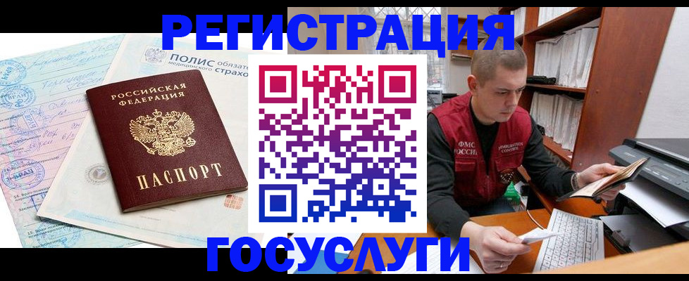 временная регистрация гарантия в Купино