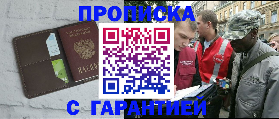 прописка для кредита в Купино