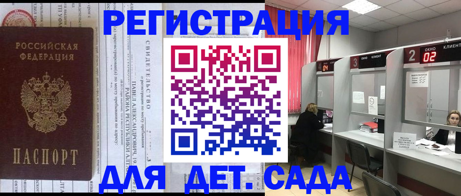 прописка для школы в Купино