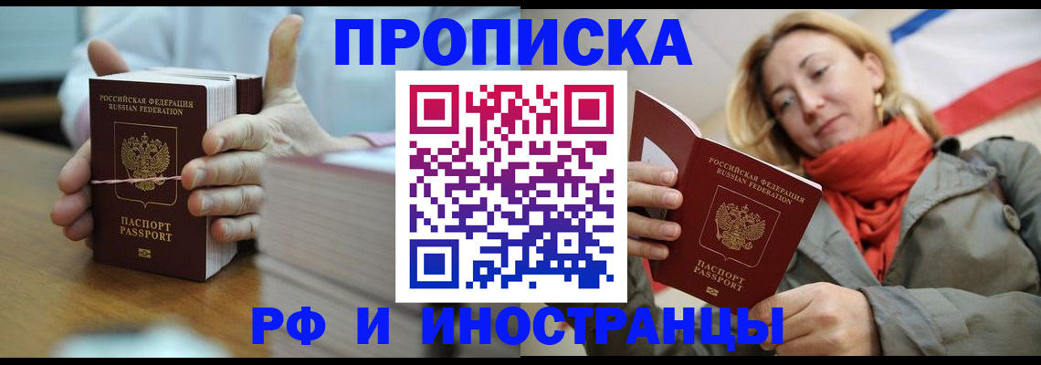 временная регистрация купить в Купино