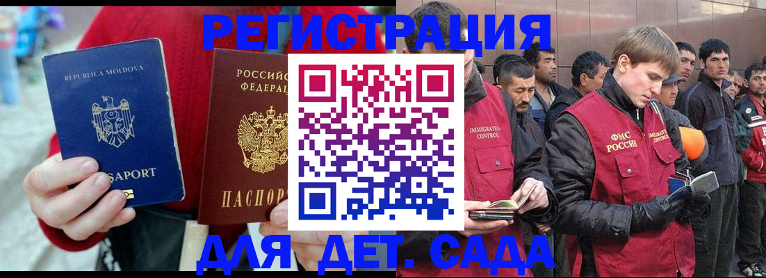 временная прописка в Купино