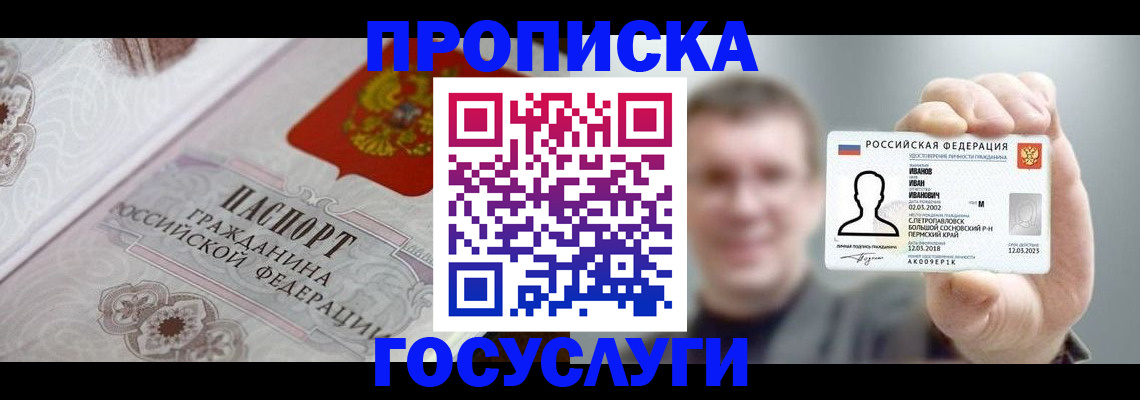 временная регистрация надежно в Купино