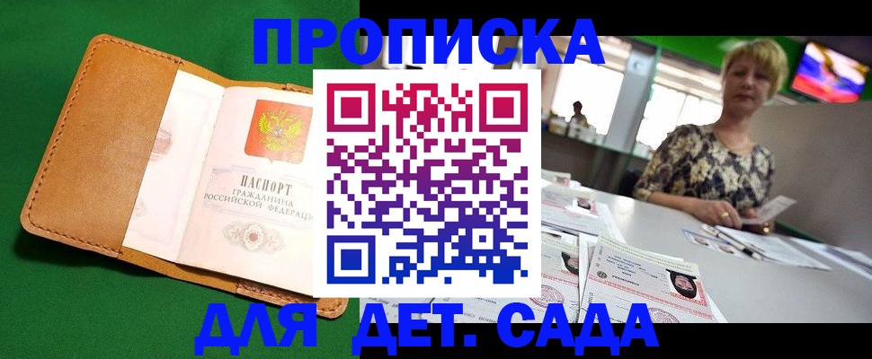 временная регистрация купить в Купино