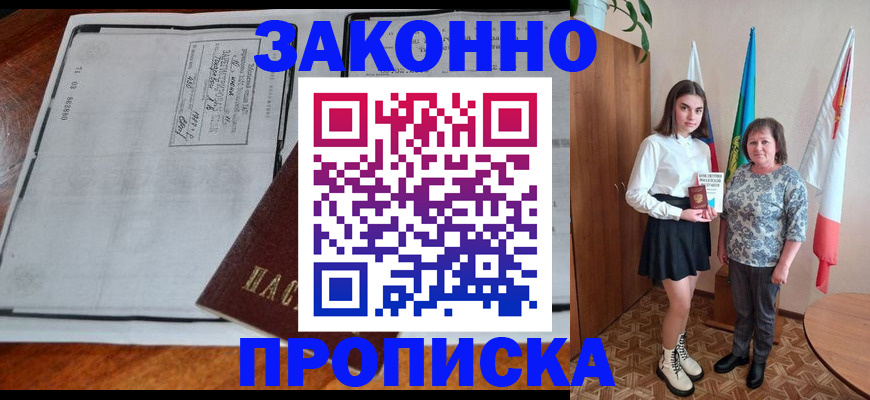 временная регистрация адрес в Купино