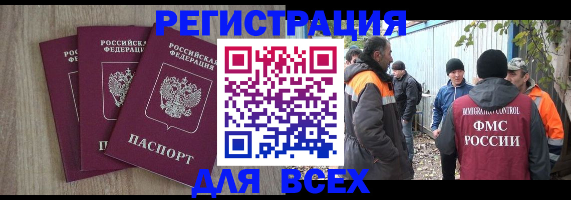 прописка регистрация в Купино