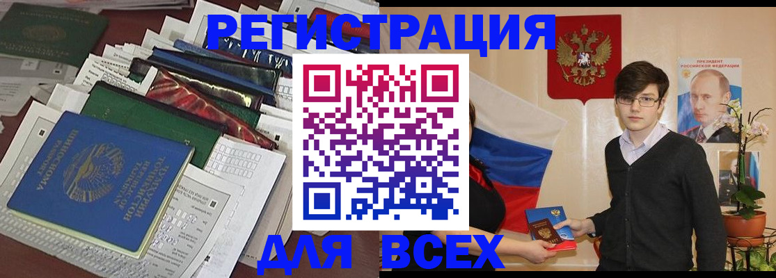 прописка для школы в Купино